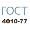Стандарты - ГОСТ 4010-77 Стандарты - ГОСТ 4010-77